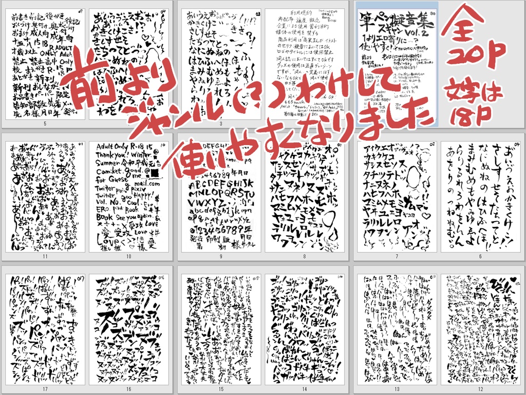 エロまんが用筆ペンスキャンぎおん描き文字集!Two