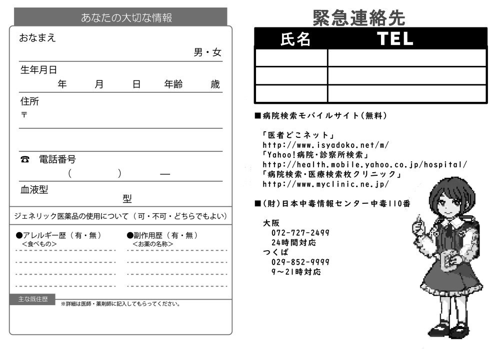 都市伝説解体センターおくすり手帳