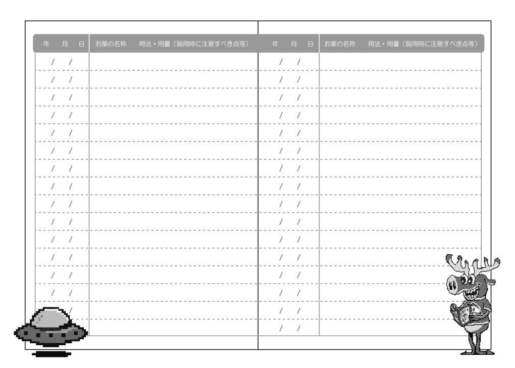 都市伝説解体センターおくすり手帳
