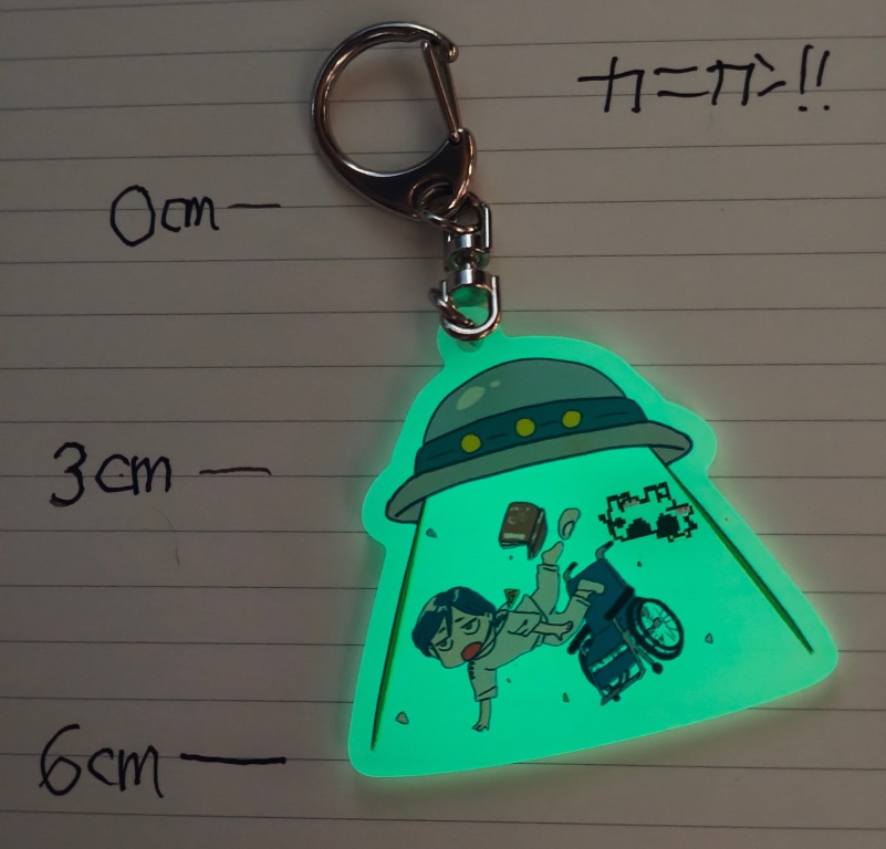 センター長アブダクション蓄光アクキー(すごく ひかり ます)