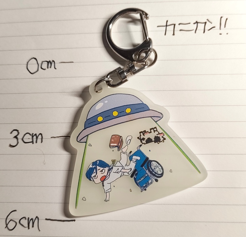 センター長アブダクション蓄光アクキー（すごく ひかり ます）