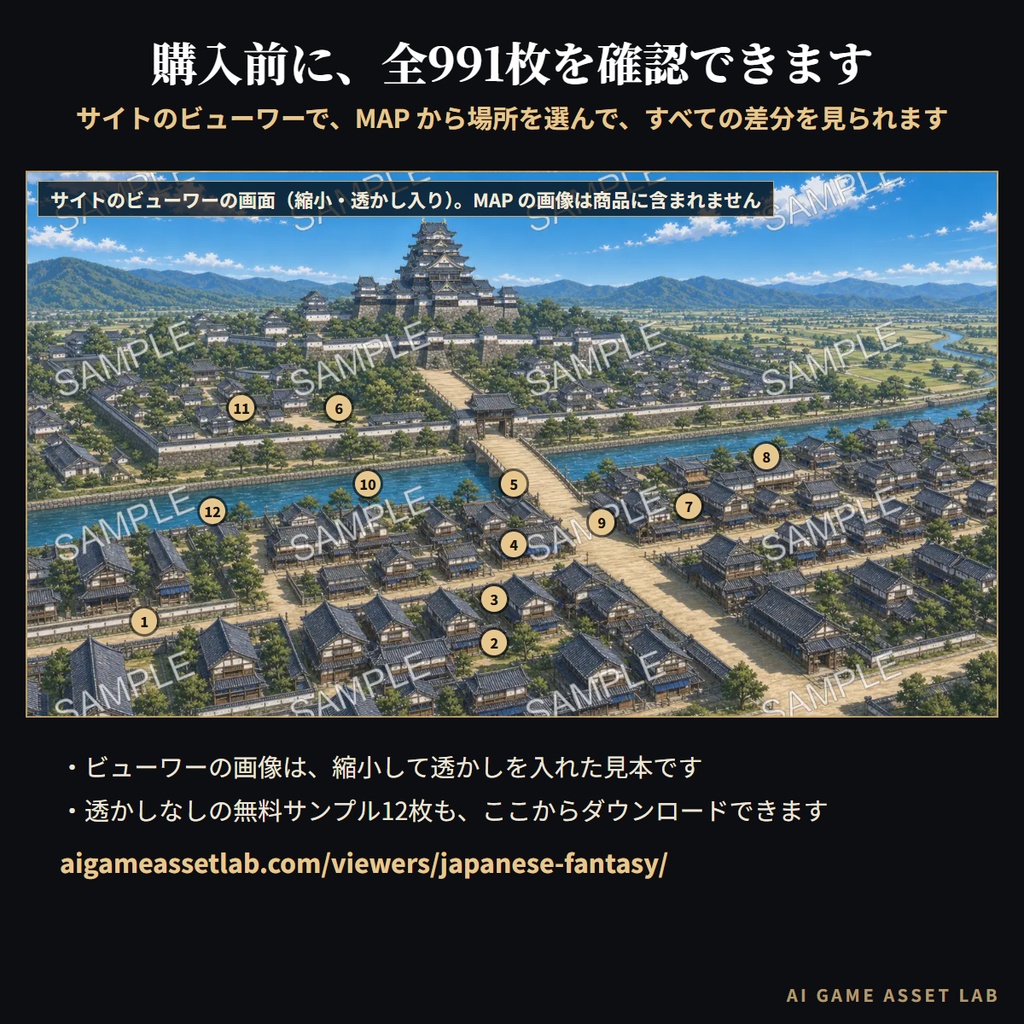 和風ファンタジー城下町 背景素材集|144地点・991枚