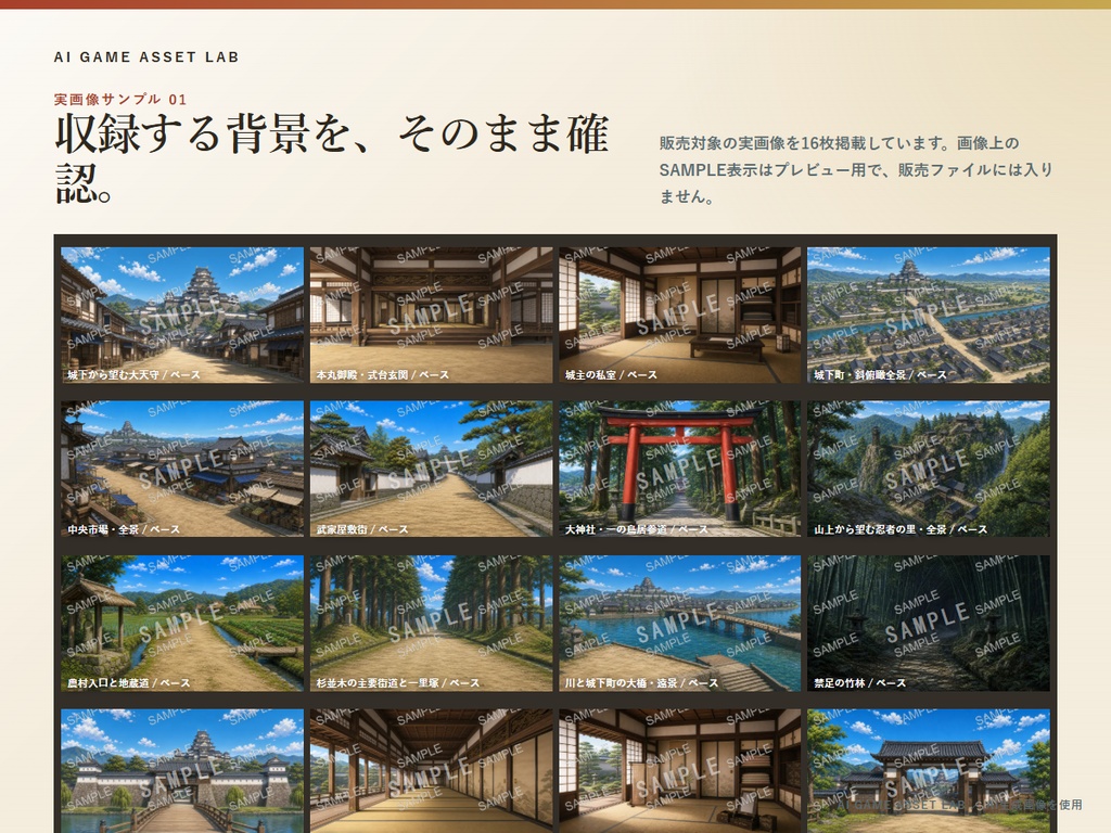 和風ファンタジー城下町 背景素材集|144地点・991枚