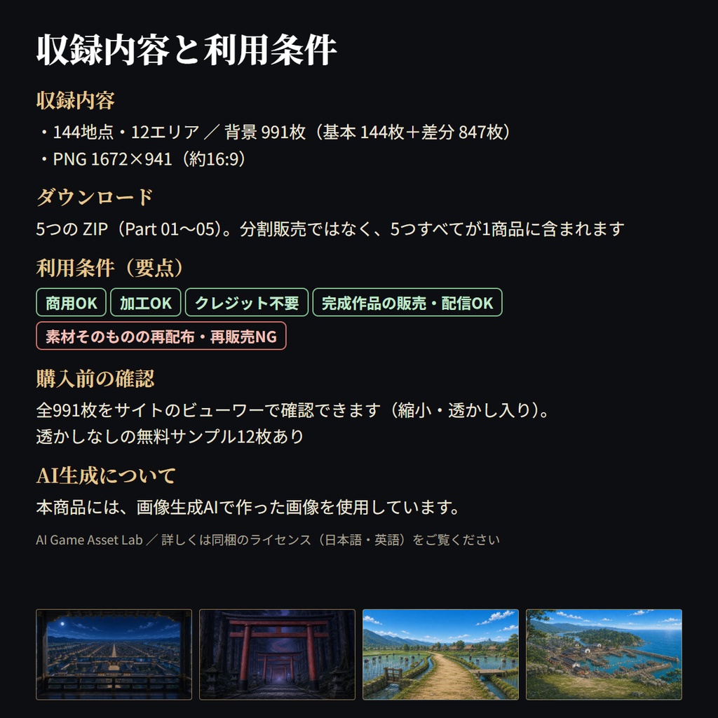 和風ファンタジー城下町 背景素材集|144地点・991枚