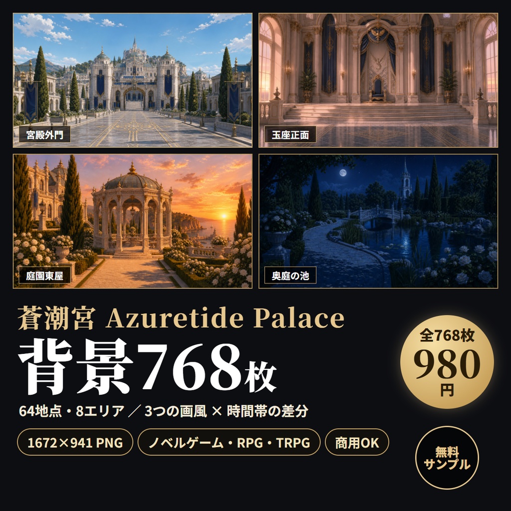 蒼潮宮 Azuretide Palace 背景素材集｜64地点・768枚