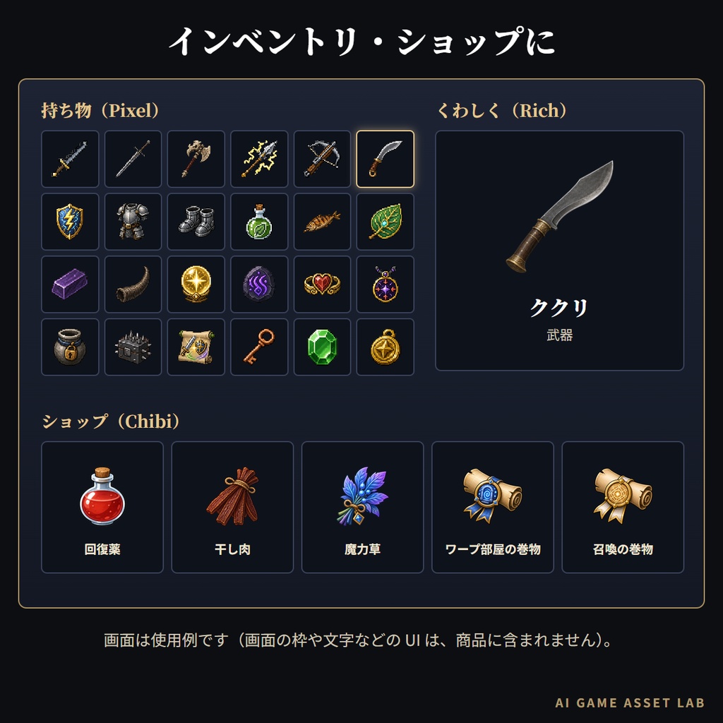 ローグライクRPG用アイテム素材|635種類 × 3デザイン