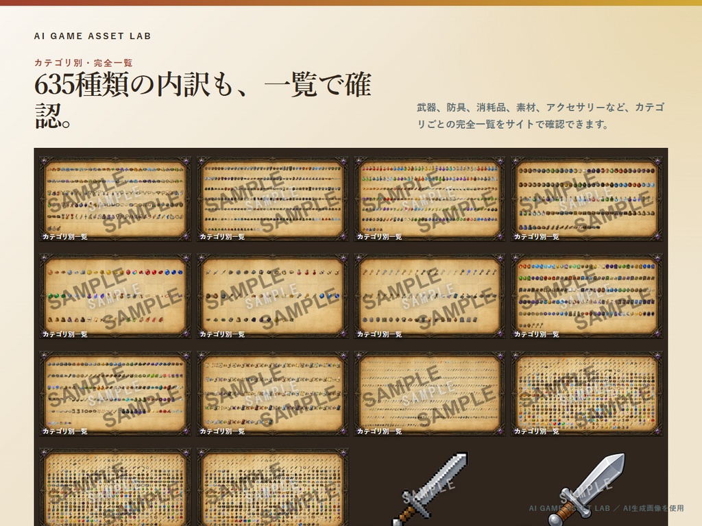 ローグライクRPG用アイテム素材|635種類 × 3デザイン