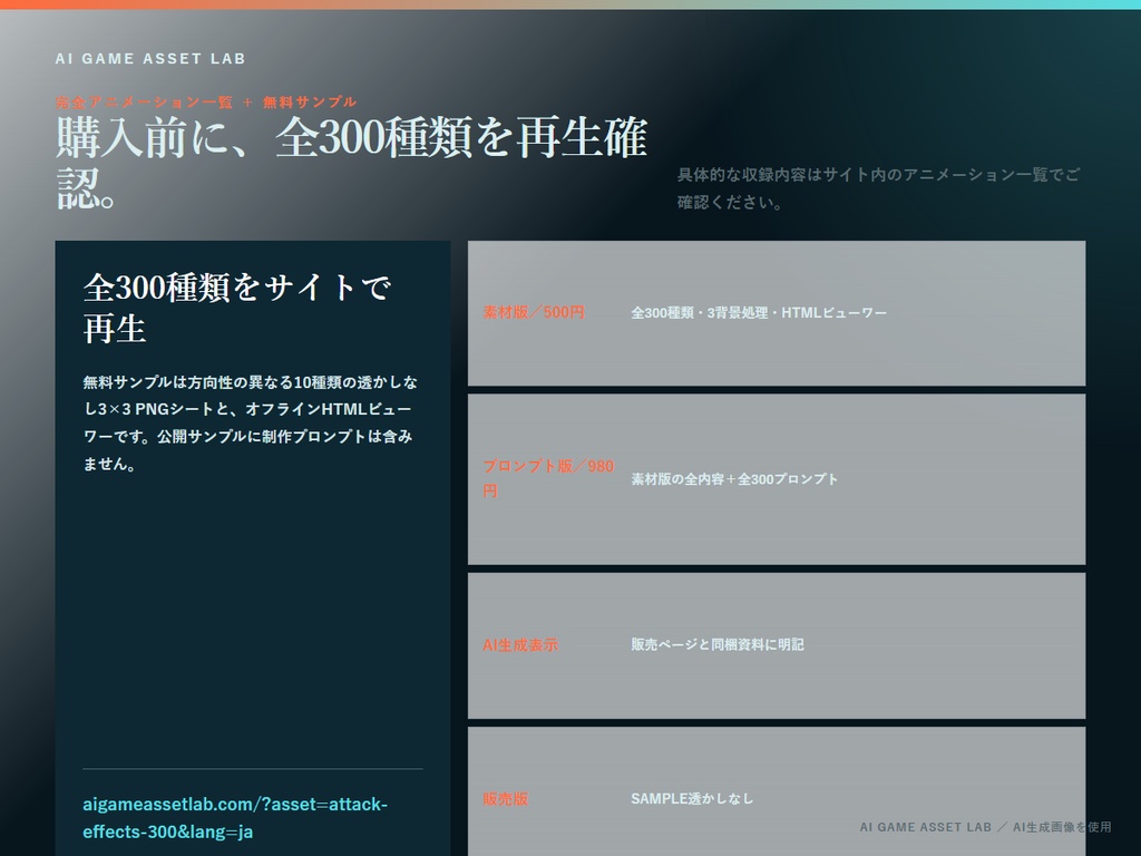 攻撃・魔法エフェクト スプライトシート|300種類 × 9コマ