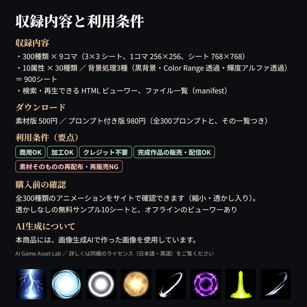 攻撃・魔法エフェクト スプライトシート|300種類 × 9コマ