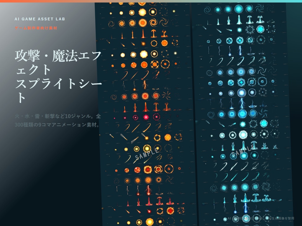 攻撃・魔法エフェクト スプライトシート|300種類 × 9コマ
