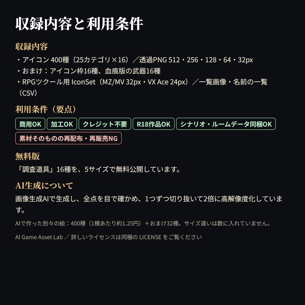 【無料版あり】探索・謎解きアイコン大全400種|透過PNG・ツクールIconSet付き(ココフォリア/TRPG/ゲーム)