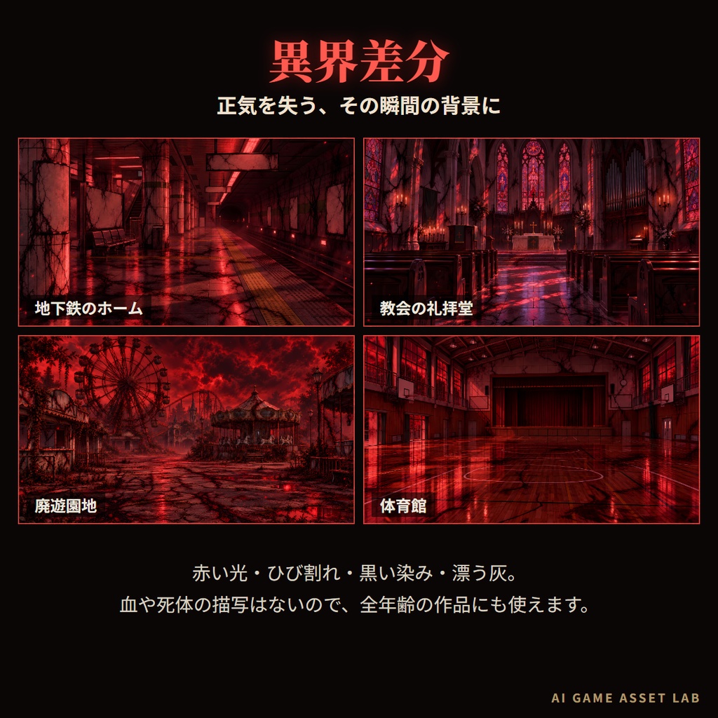 【無料版あり】現代ホラー探索 背景320枚|80地点×昼・夕・夜・異界の4差分(TRPG/CoC/ココフォリア/ノベルゲーム)
