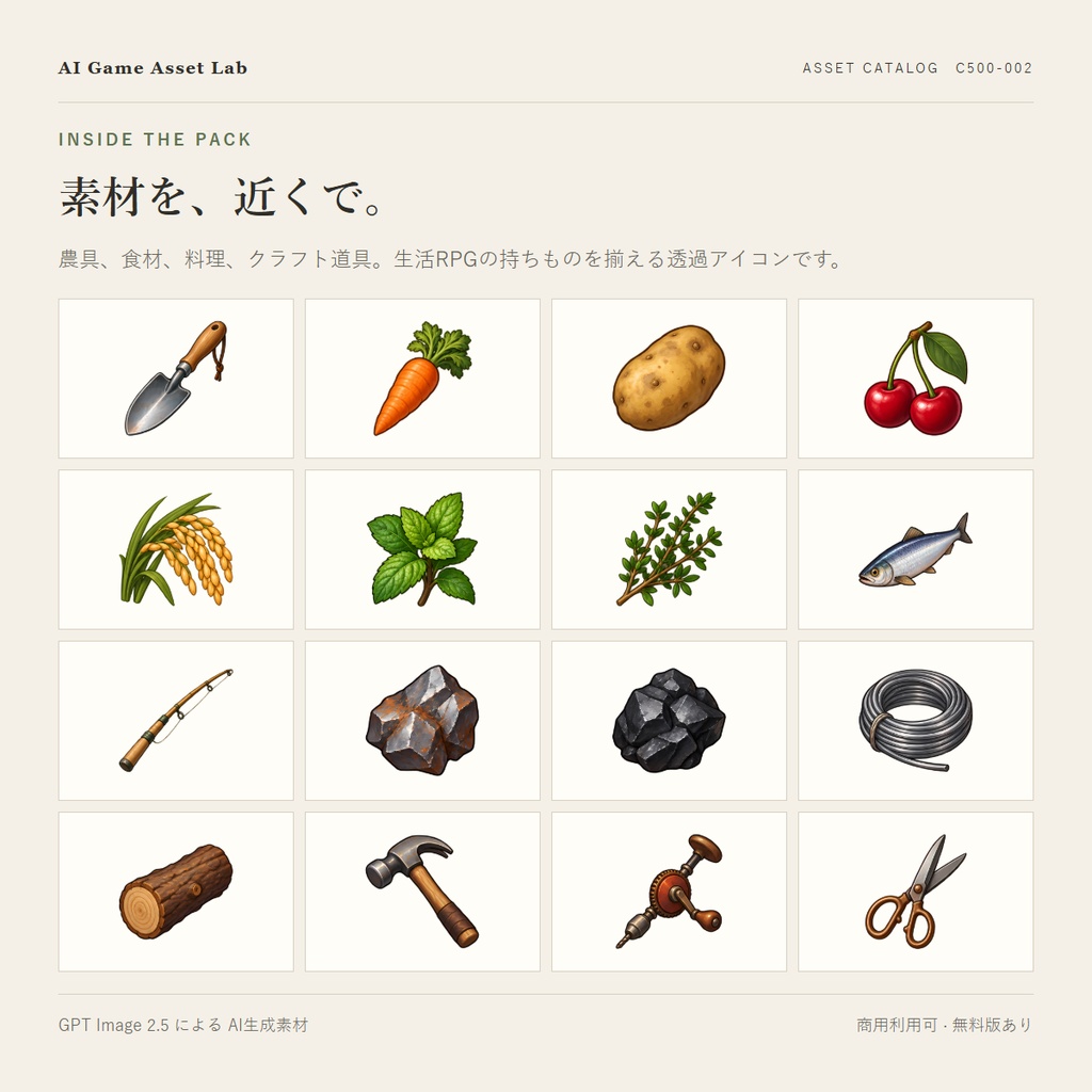 【無料版あり】クラフト生活RPGアイコン320種|農具・食材・料理・クラフト道具(スローライフ/ツクールIconSet/透過PNG)