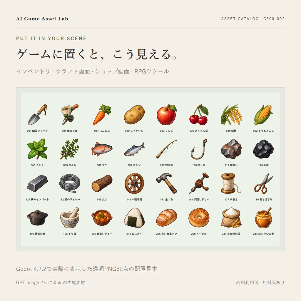 【無料版あり】クラフト生活RPGアイコン320種|農具・食材・料理・クラフト道具(スローライフ/ツクールIconSet/透過PNG)