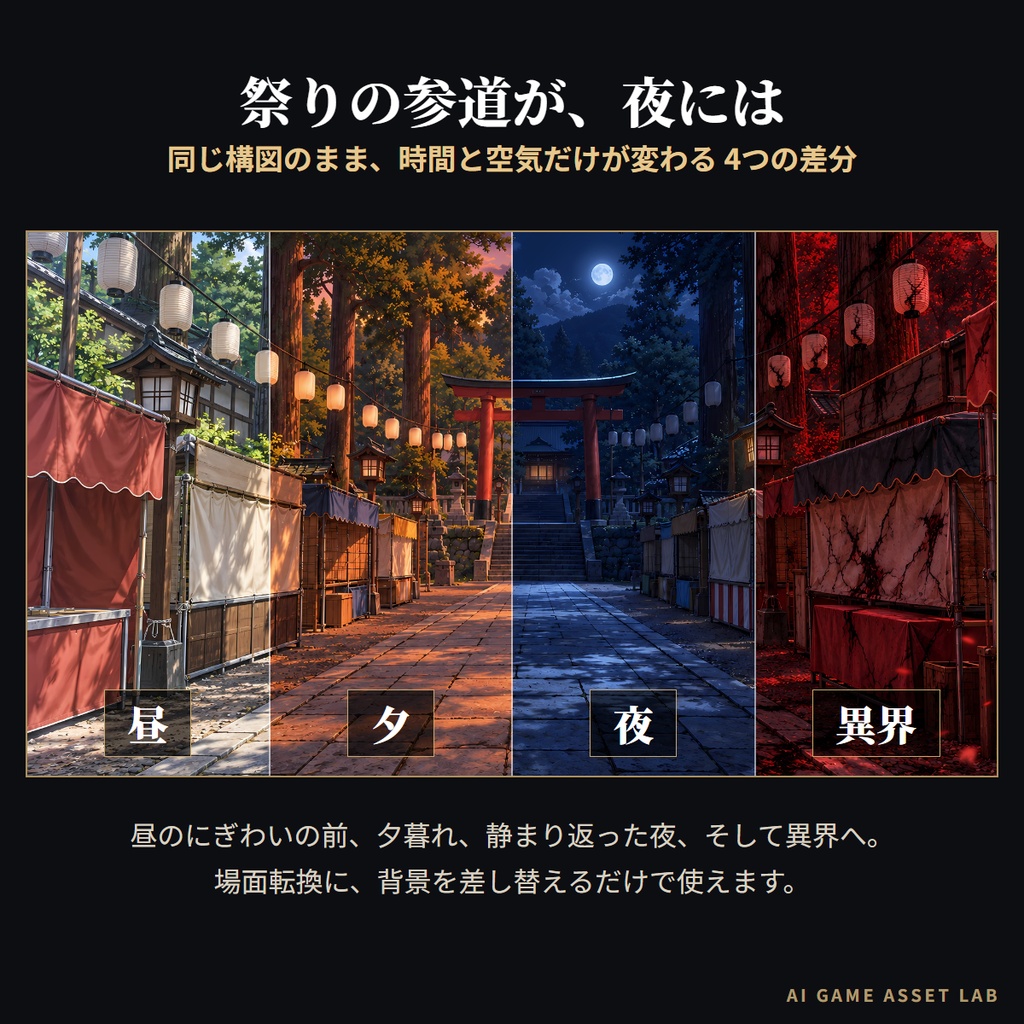 【無料版あり】和風ホラー(因習村)背景320枚|80地点×昼・夕・夜・異界の4差分(TRPG/CoC/ココフォリア/ノベルゲーム)
