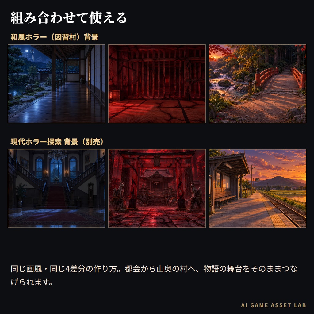 【無料版あり】和風ホラー(因習村)背景320枚|80地点×昼・夕・夜・異界の4差分(TRPG/CoC/ココフォリア/ノベルゲーム)