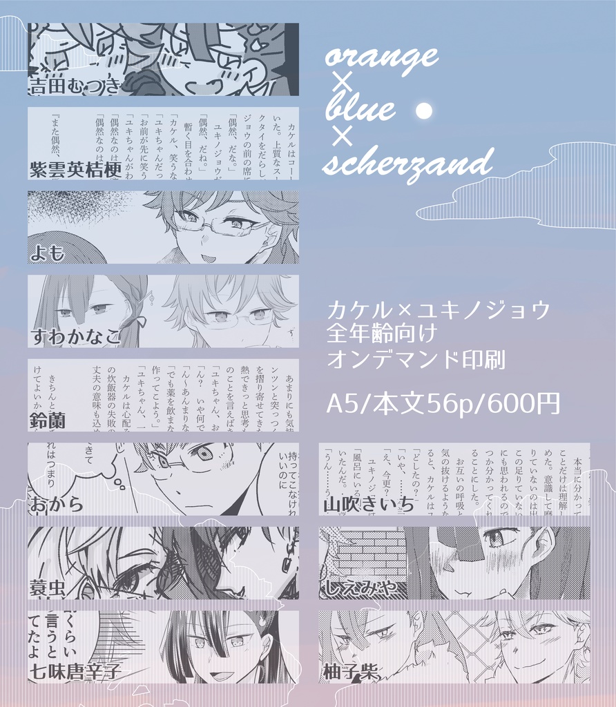 アンソロ2冊セット/blue × orange × articulation&orange × blue × scherzando