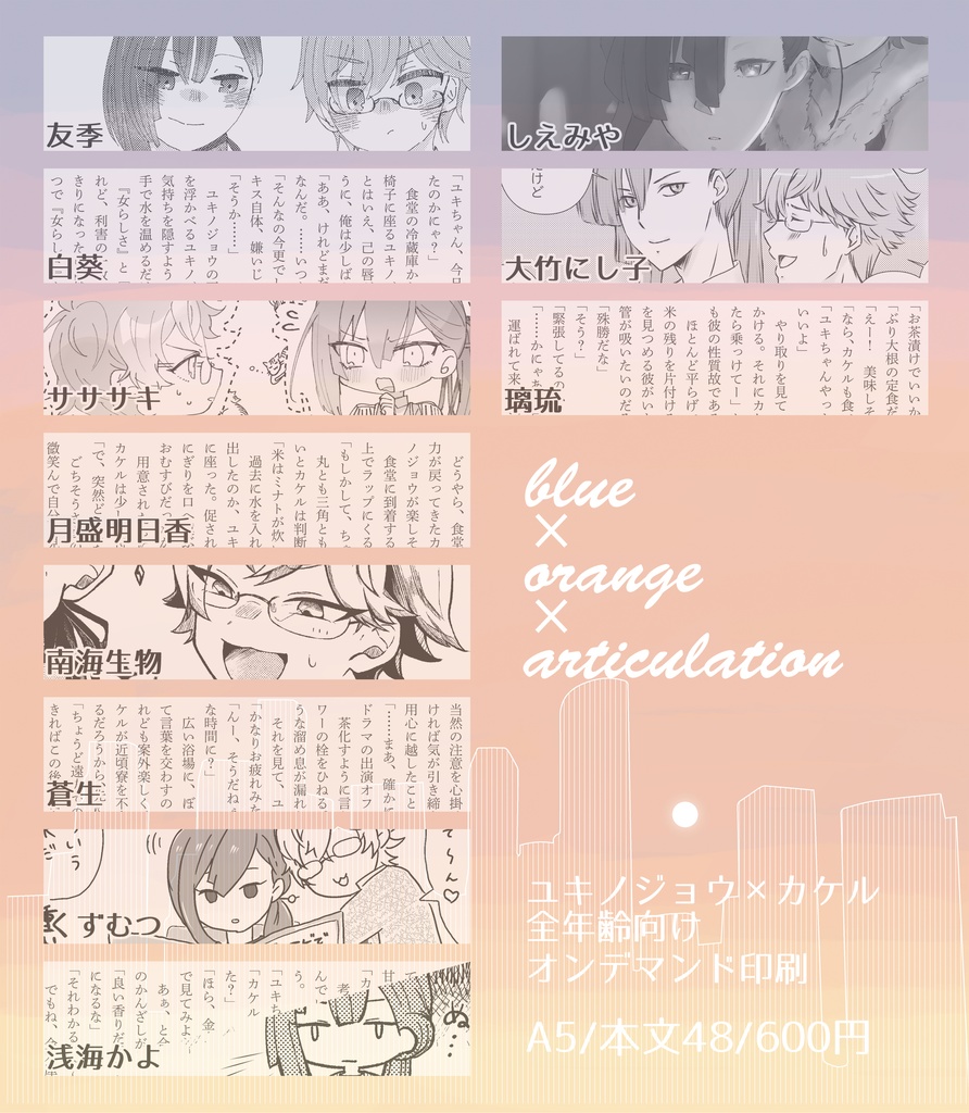 アンソロ2冊セット/blue × orange × articulation&orange × blue × scherzando