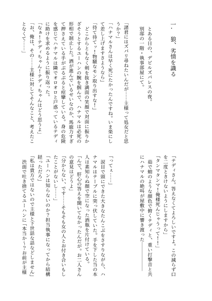 狼の痴愛
