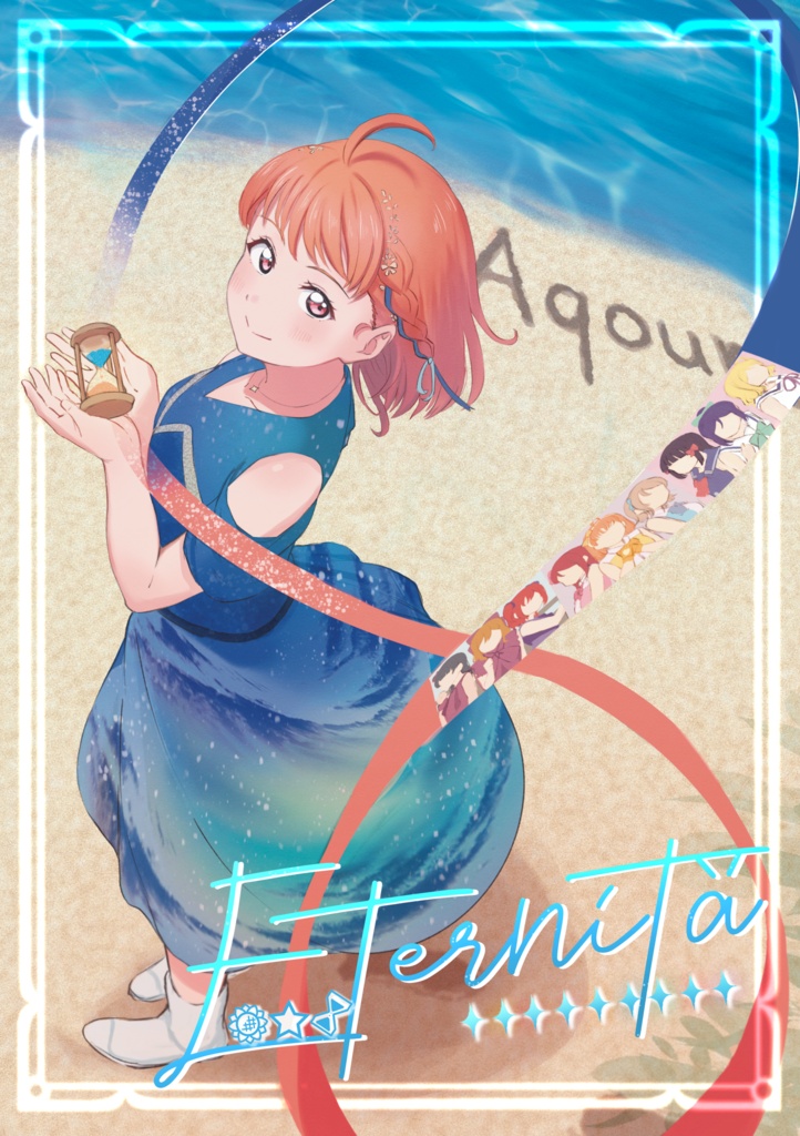 Aqours合同誌