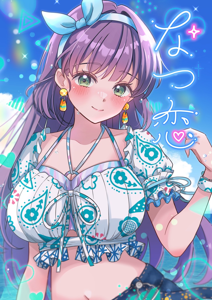 なつ恋