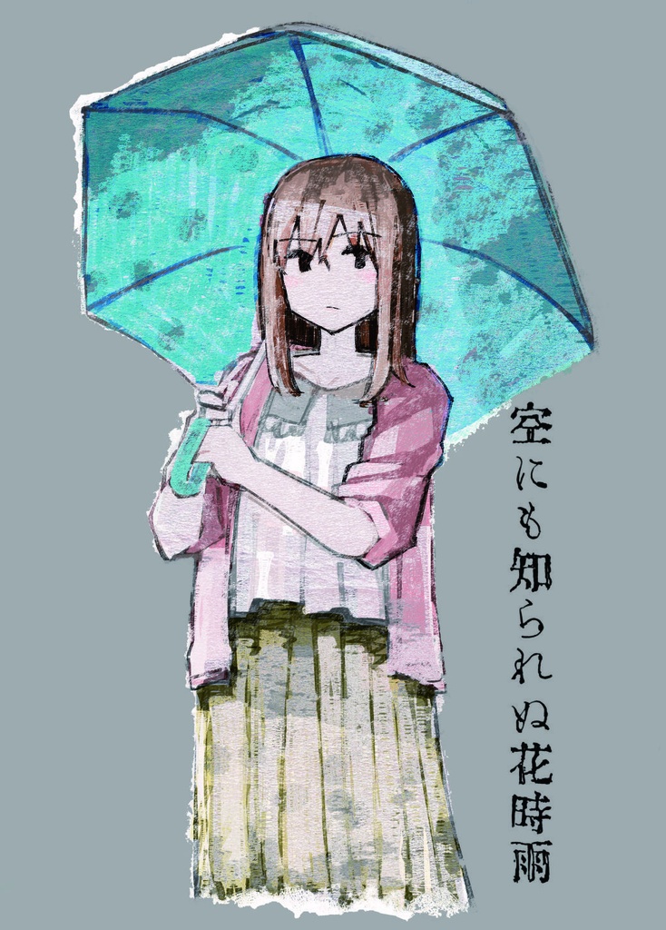 空に知られぬ花時雨