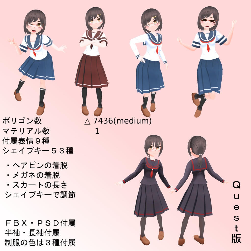 オリジナル3Dモデル「ななみ」