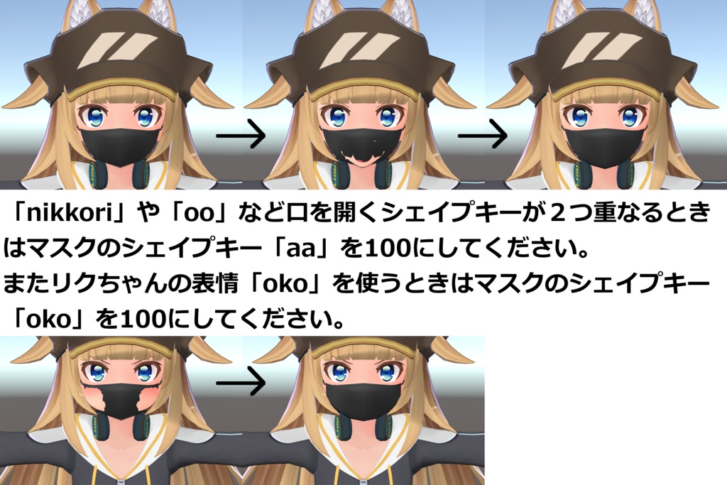 響狐リク専用マスク