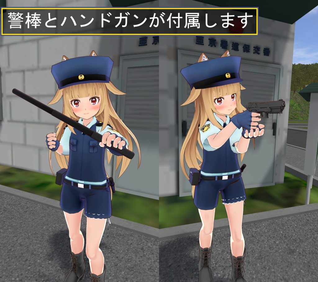 響狐リクちゃん専用 警官服