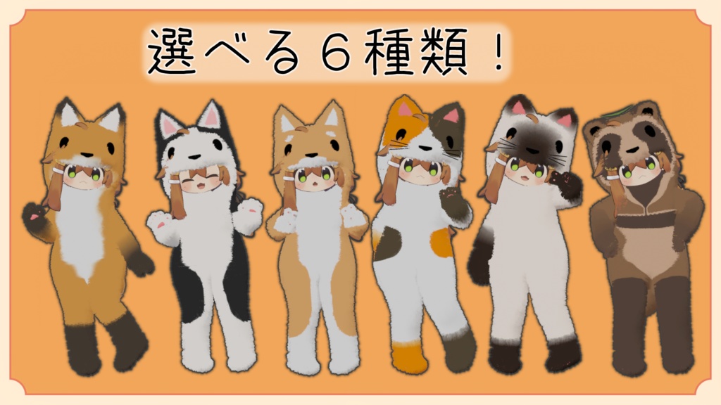 まめひなた向けakyo着ぐるみ