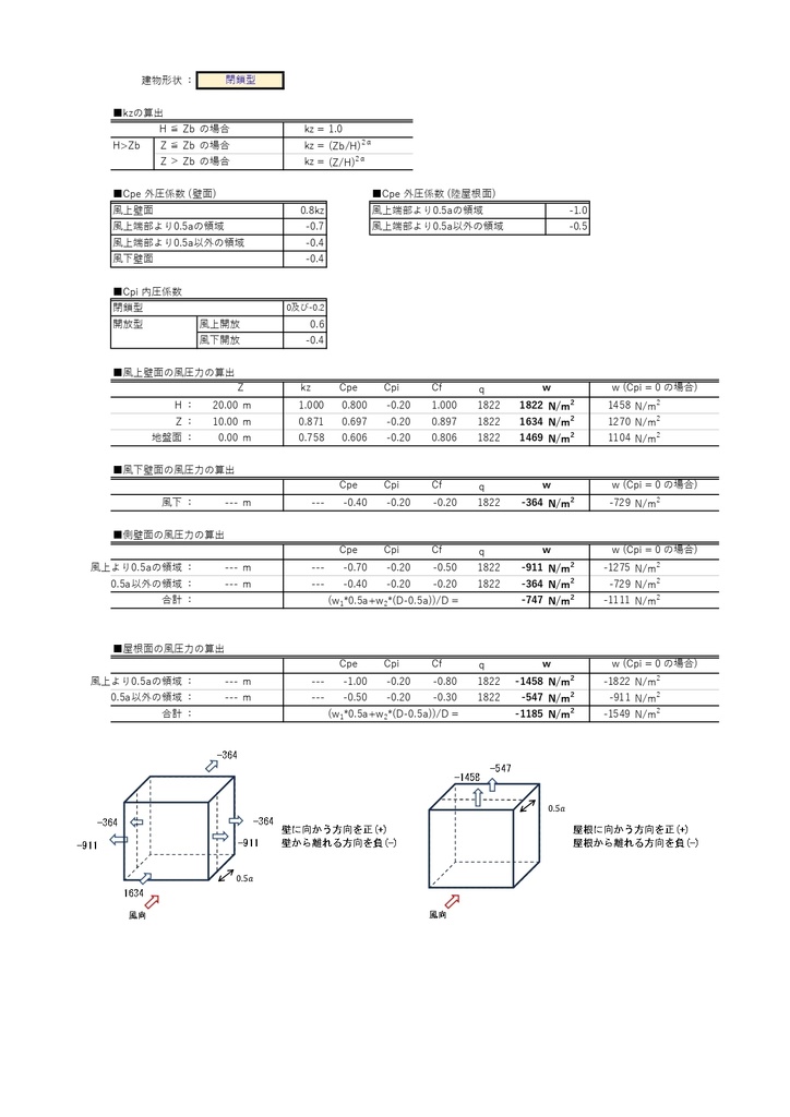 風圧力計算エクセルシート ※注意 office 2021以上バージョンが必要です