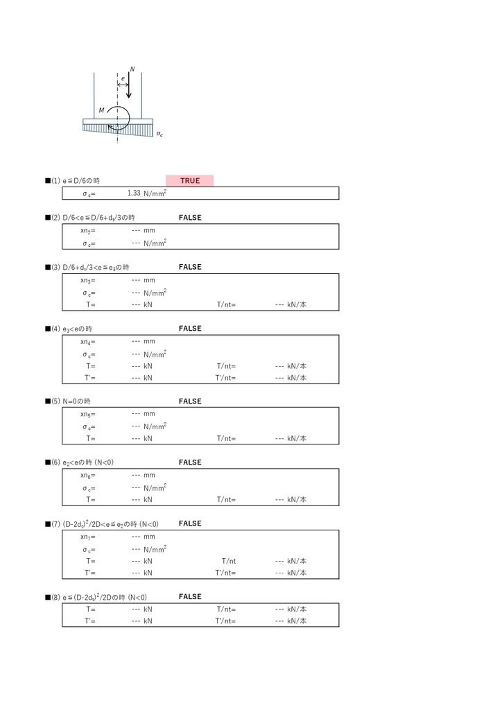 露出柱脚応力計算シート ※注意 office 2019以上バージョンが必要です