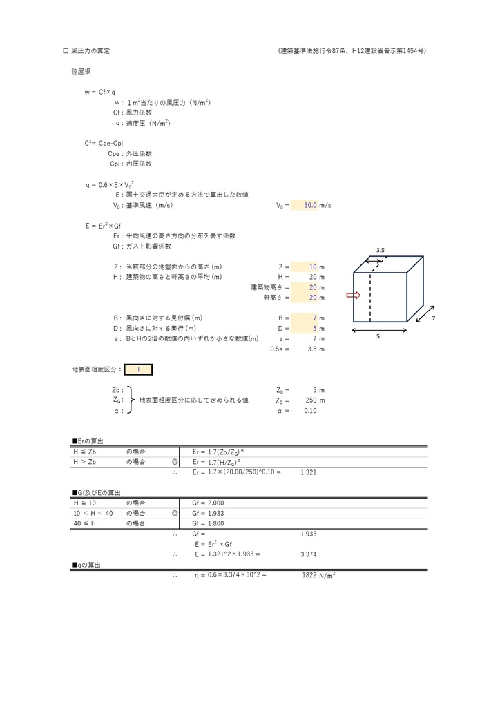 風圧力計算エクセルシートロック解除版　※注意 office 2021以上バージョンが必要です