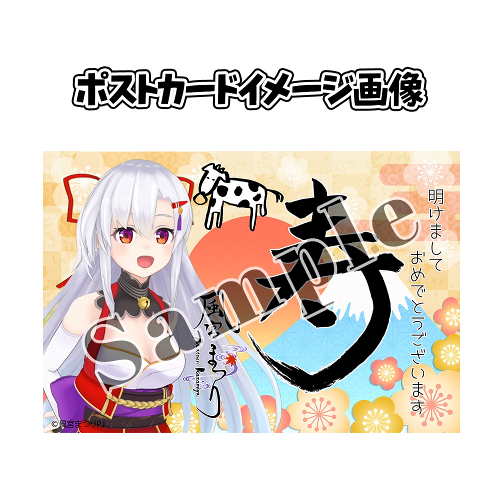 【数量限定】風宮まつり応援・超応援セット