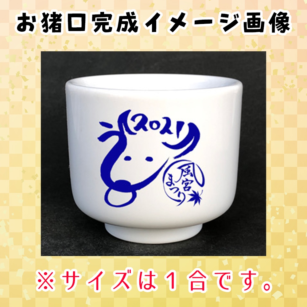 【数量限定】風宮まつり応援・超応援セット