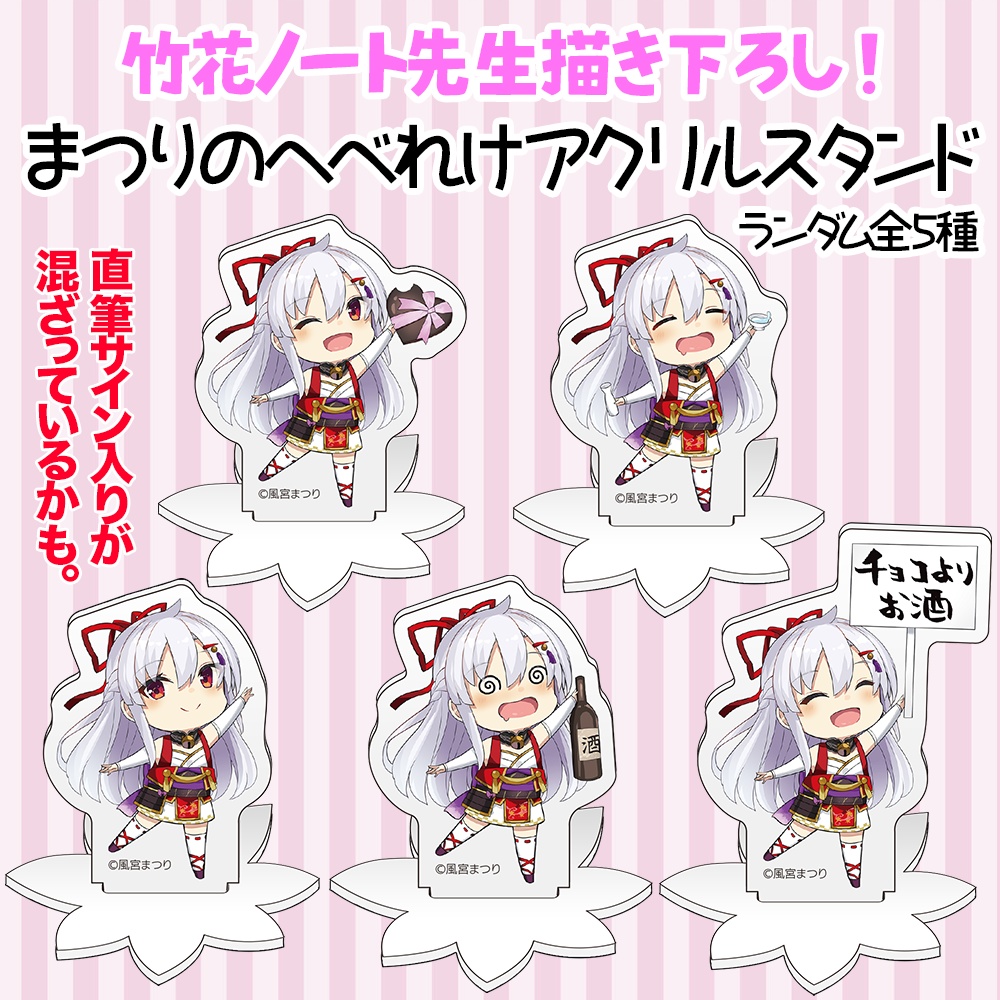 【単品販売】風宮まつりバレンタイングッズ&ボイス