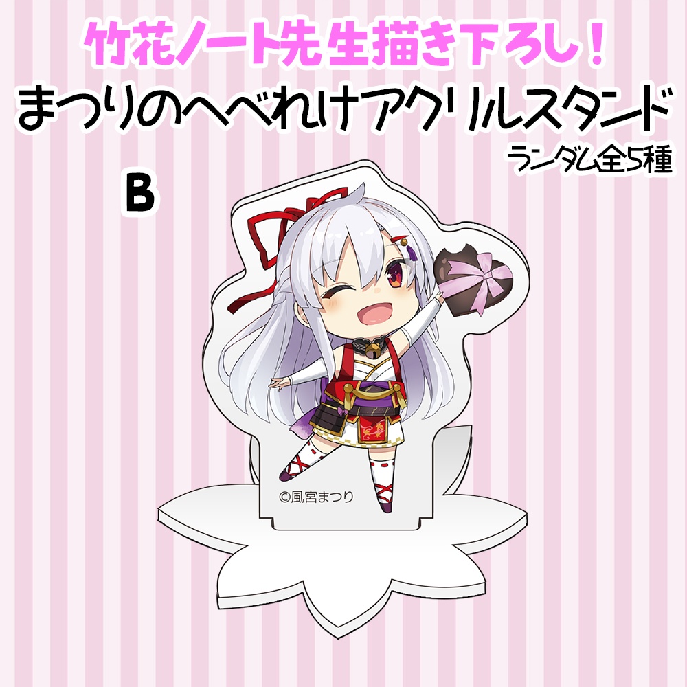 【単品販売】風宮まつりバレンタイングッズ&ボイス