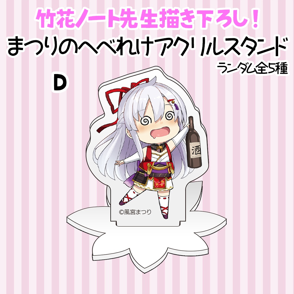 【単品販売】風宮まつりバレンタイングッズ&ボイス