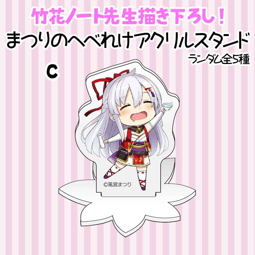 【単品販売】風宮まつりバレンタイングッズ&ボイス