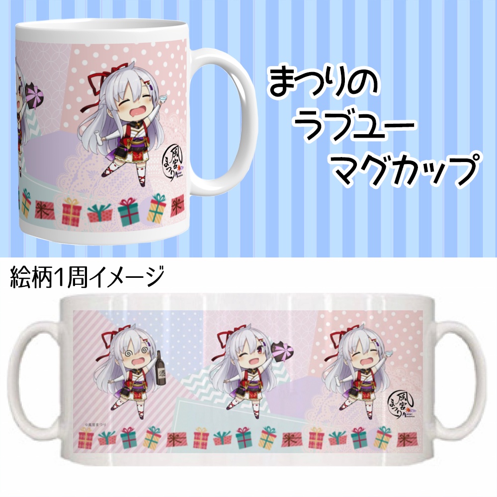 【単品販売】風宮まつりバレンタイングッズ&ボイス