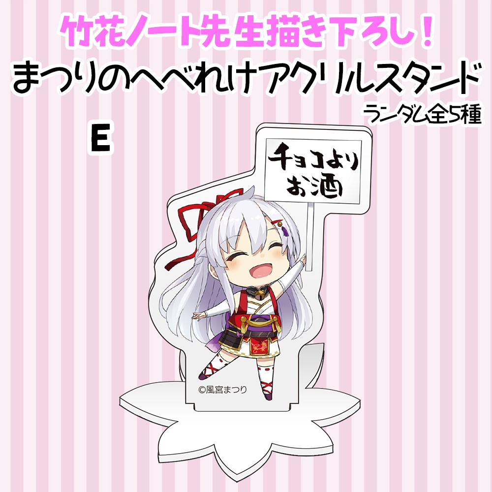 【20セット限定】まつり様の愛全部セット【バレンタイングッズ&ボイス】