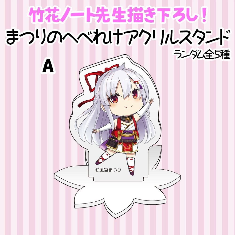 【20セット限定】まつり様の愛全部セット【バレンタイングッズ&ボイス】