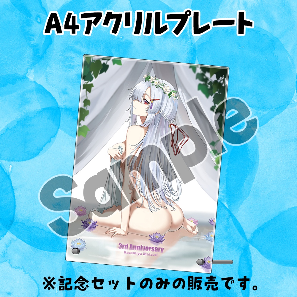 【30セット限定】風宮まつり活動3周年"一肌脱ぎます"記念セット