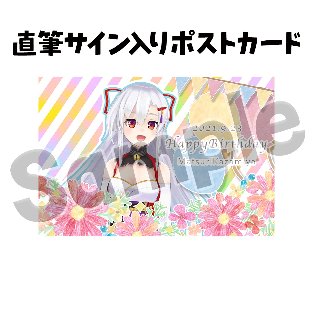 【20セット限定】お誕生日記念ボイス&グッズ全部セット