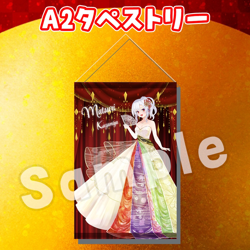 【数量限定】まつり様がお嫁さんに!?4周年記念グッズセット