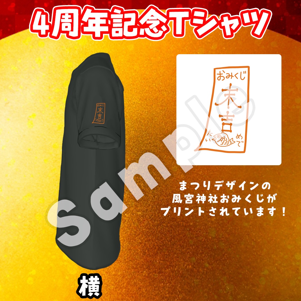 【数量限定】まつり様がお嫁さんに!?4周年記念グッズセット