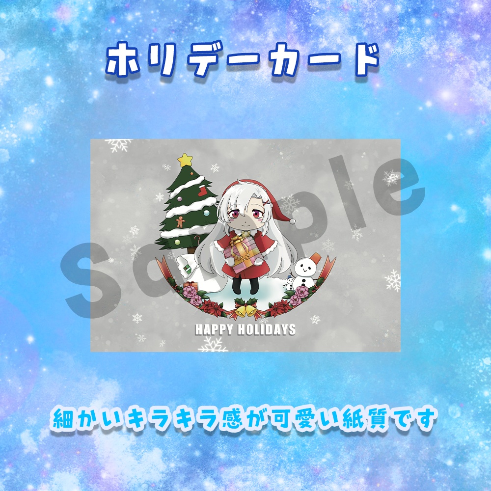 【数量限定】ホリデーグッズ2023