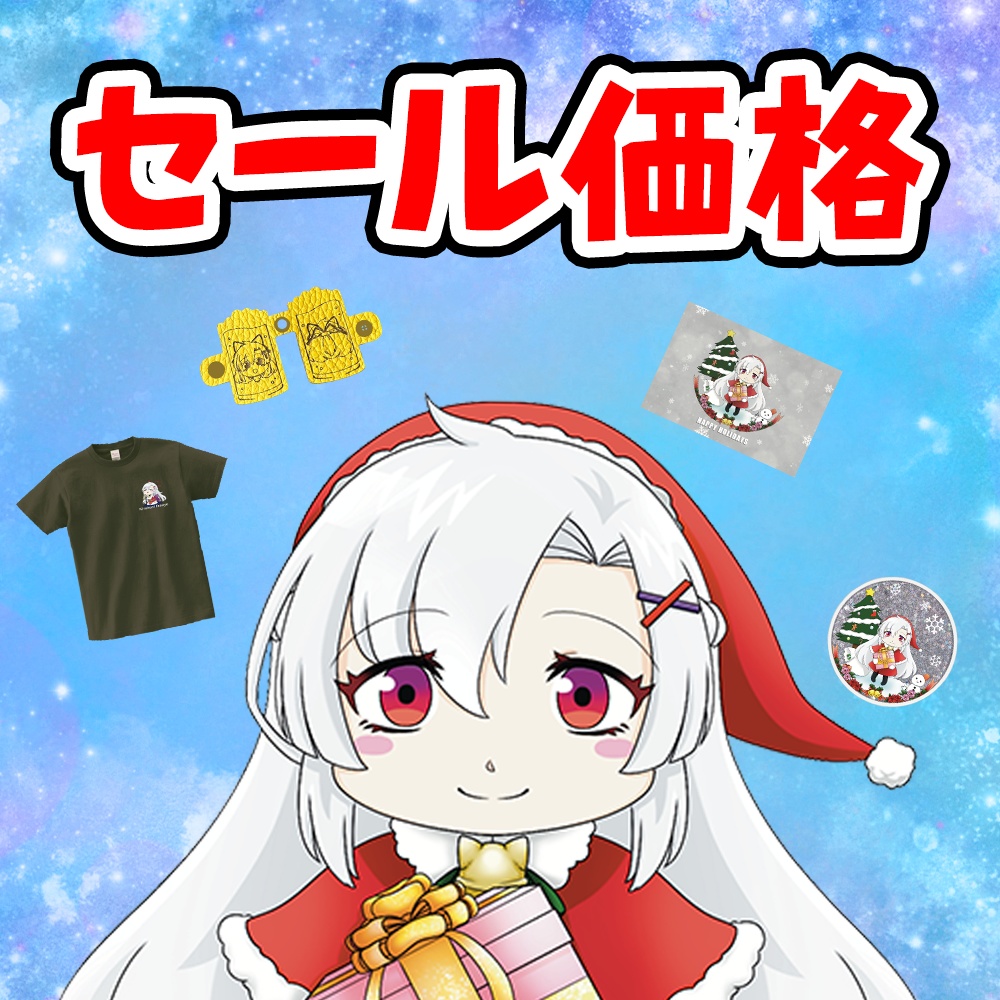 【少数】2023グッズセール