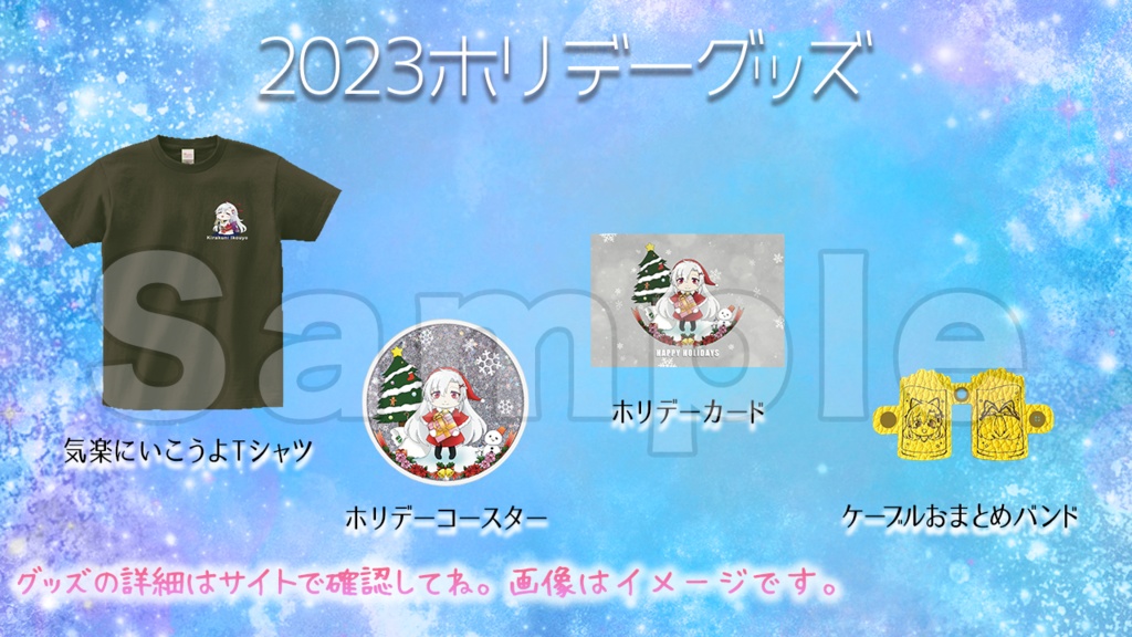 【少数】2023グッズセール