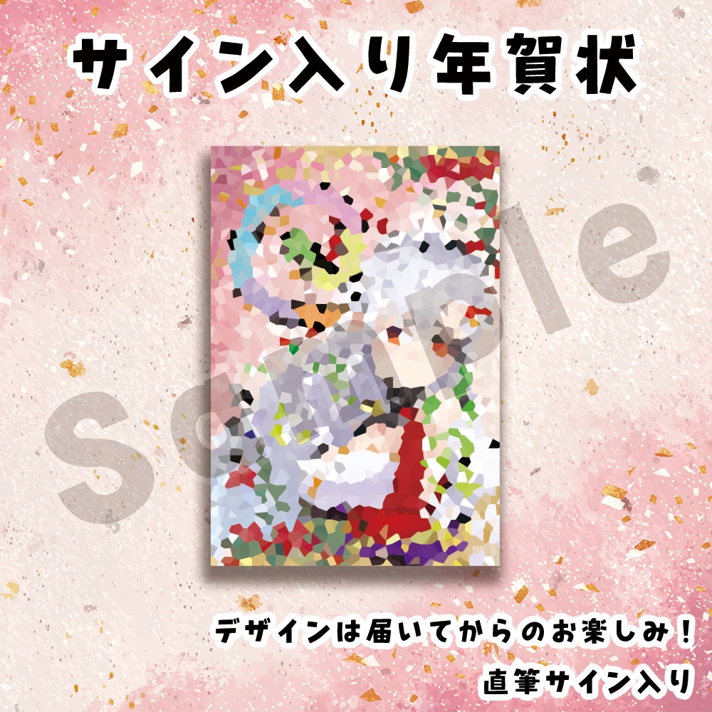 【巳年】再販!ボイス&ご利益セット